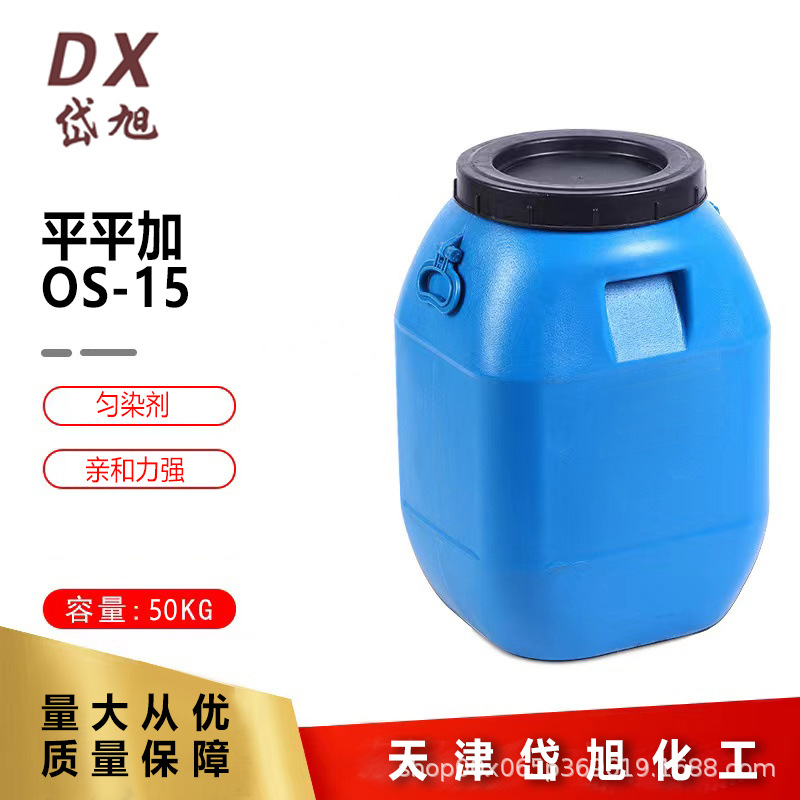 平平加OS-15 50kg.jpg