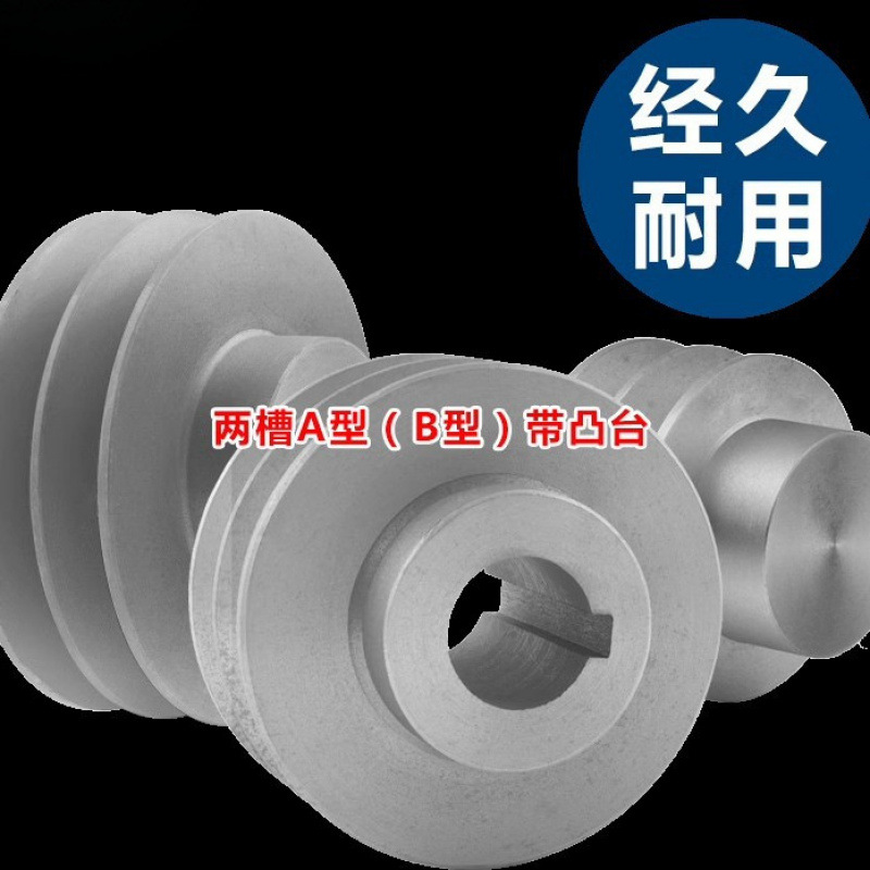2B带头带轮双槽B型带凸台皮带盘带搭子风机皮带轮电机三角带轮