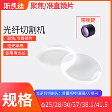 激光切割机聚焦镜片大族万顺兴嘉强普雷茨特宏山庆源TAG楚天迅镭