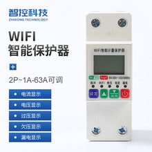中性WiFi智能计量保护器手机远程电源定时开关涂鸦断路器厂家微型
