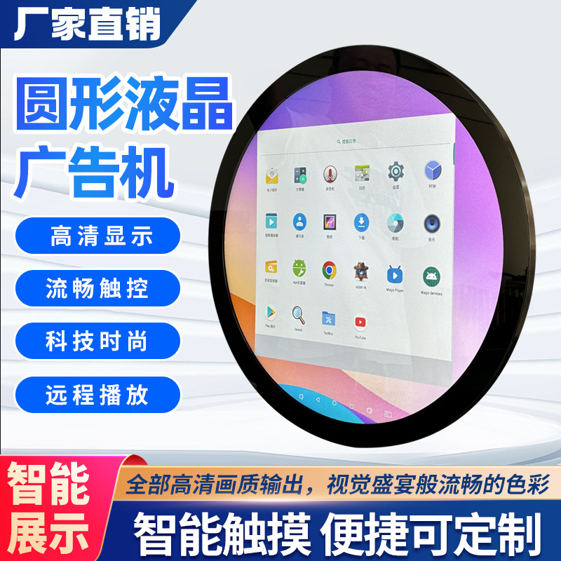 15.7/23.6寸圆形屏圆形电容触摸一体机圆屏广告机个性化一体机
