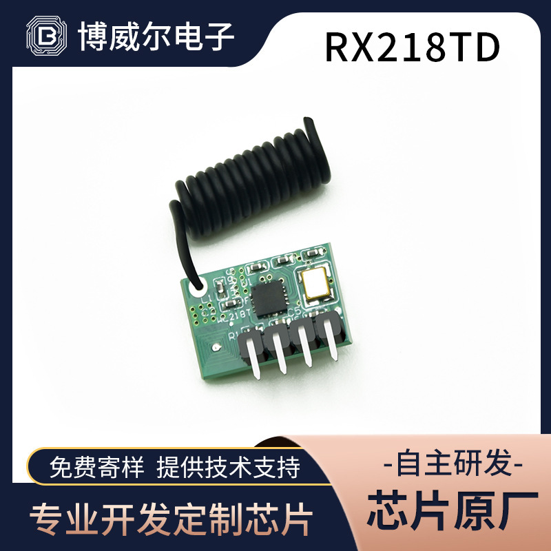 RX218TD高灵敏度接收模块UHFASK接收解调机支持ASK解调方式射频