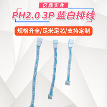PH2.0/3P �{���ž� 24AWG  80/110MM ��ĸ�˚�  ���Ӿ��ӹ�