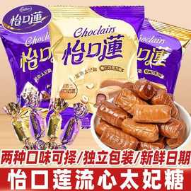 怡口莲夹心太妃糖散装喜糖婚糖批发巧克力榛仁味糖果伴手礼小零食
