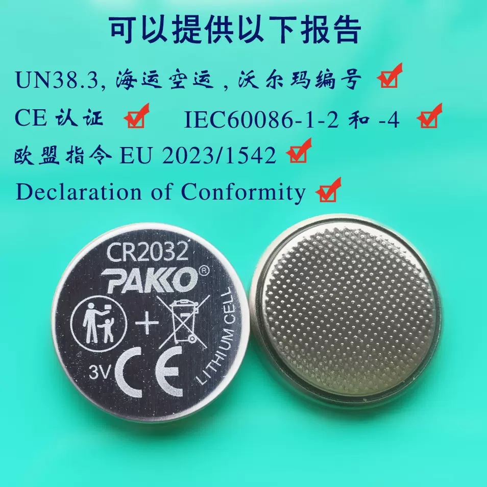 2032纽扣电池 cr2032纽扣电池 cr2032电池 手表遥控器电池cr2032
