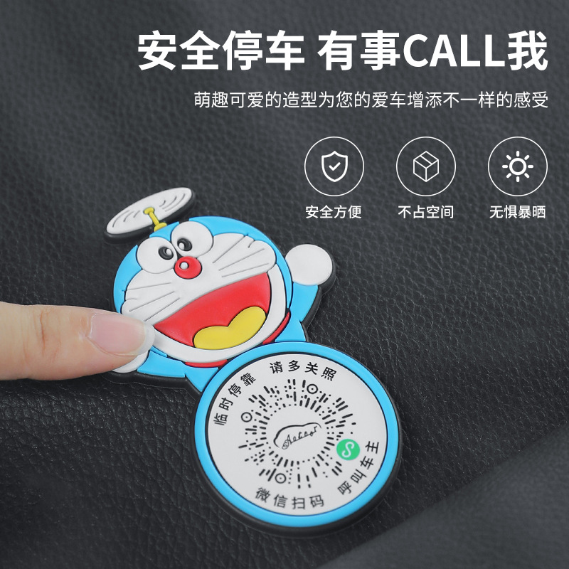 車載臨時挪車號碼牌微信掃碼挪車二維碼停車卡通女創意移車電話牌