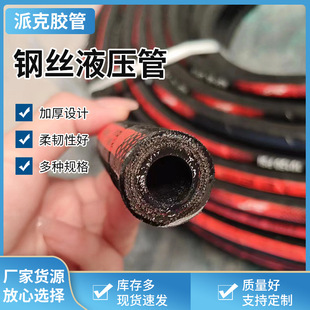 Steel wire braided high pressure oil pipe water delivery rubber hose hydraulic oil pipe construction machinery hydraulic Parker rubber pipe
