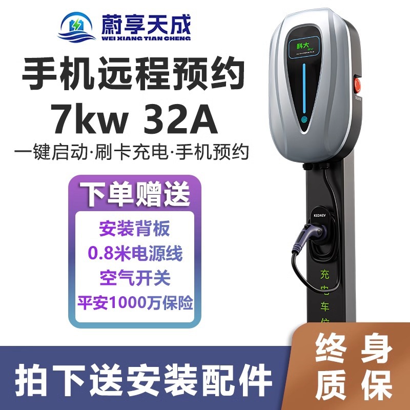 新能源充电桩家用壁挂7KW智能交流桩7孔枪头电动汽车特斯拉比亚迪