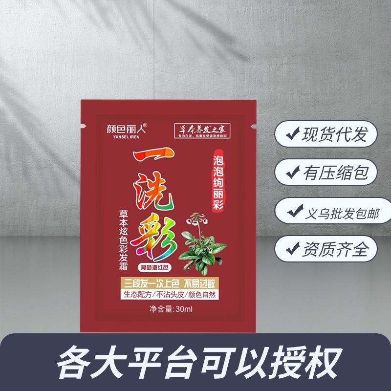 雲南の本草の袋の中の染毛クリームの植物は髪の黒色の泡の小さい袋を傷つけません。|undefined