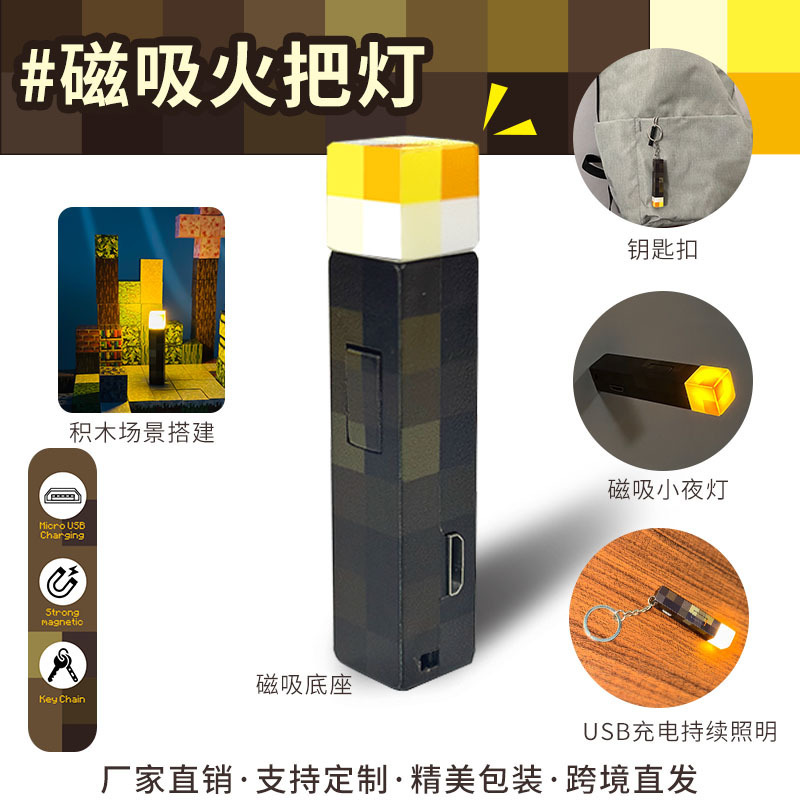 Cross-border World My Magnetic Mini Torch Lamp Keychain MC Game Peripheral Torch Lamp Night Light Glow Toy