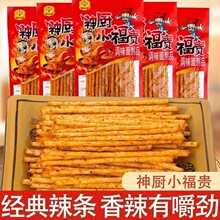 神厨小福贵辣条重庆特产面制品麻辣儿时8090零食小吃【T504】