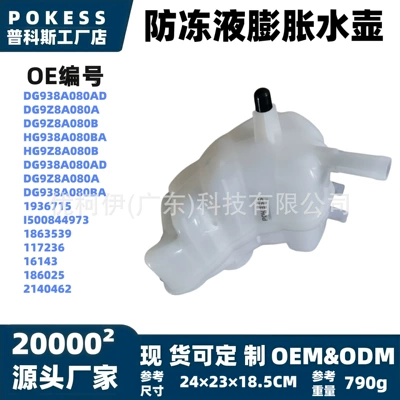 Dg938A080Ad Cooling Auxiliary Water Tank Expansion Kettle Suitable for Ford New Mondeo 13-16 Models 1.5/2.0