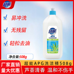 スーパーAPG食器用洗剤508gファミリーパック家庭用大型バレル果物と野菜の洗浄食品洗浄プレスボウル液体レモン洗浄