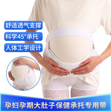 孕婦孕期大肚子托腹帶透氣腰背承托緩解壓力保健帶批發