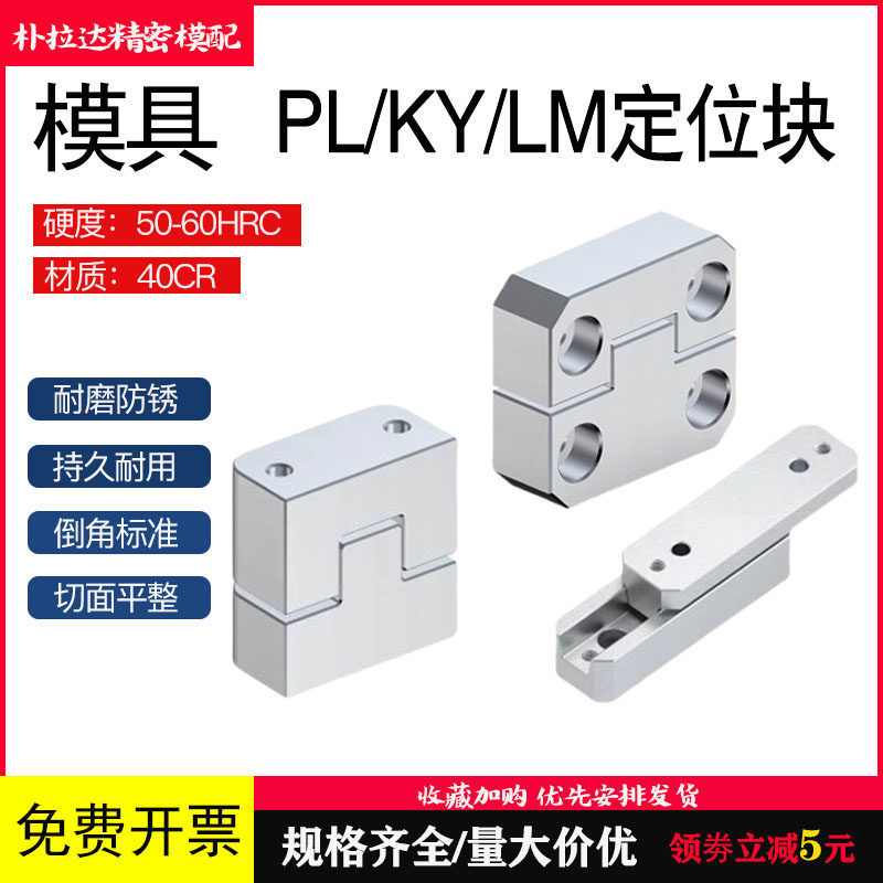 边锁模具定位块固定块辅助器/PL38/50/75/125精定位KY/LM立式顶锁