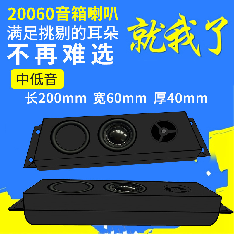 Jinggeyuan 2060 Speaker Cavity 4 Ohm 3 Watt Advertising Machine Smart Voice Mirror Accessories Dual Speaker Speaker