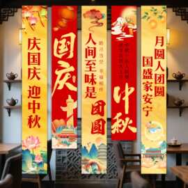 国庆节装饰背景挂布中秋幼儿园商场店铺公司活动氛围场景布置条幅