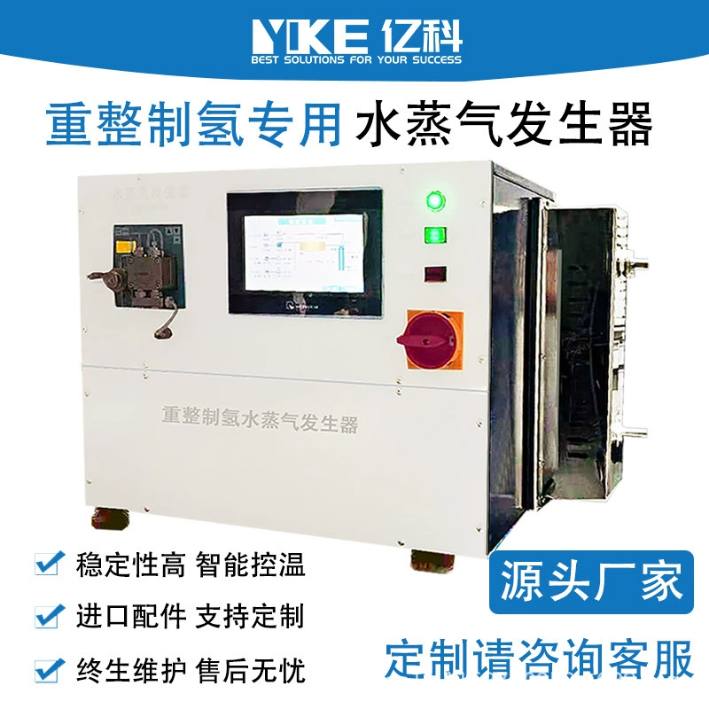 Генератор водяного пара SOEC, электролизер на основе твердых оксидов, специализированное лабораторное оборудование, настройка потока