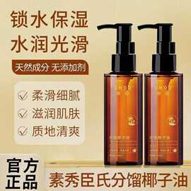 QHOO 椰子油分馏椰子精油面部身体护肤精油以油养肤补水保湿现货