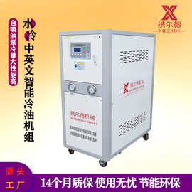 压铸模具油冷却器泵站油箱高温油冷机5匹10匹油循环工业冷油机
