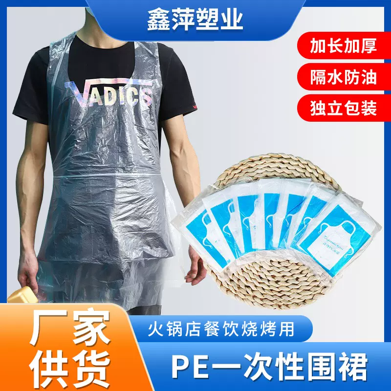 一次性围裙PE塑料餐饮火锅烧烤加厚围裙防水防油独立包装透明围裙