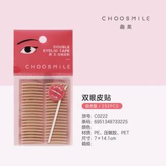趣美隱形美眼貼自然雙眼皮貼加寬型美目貼252枚
