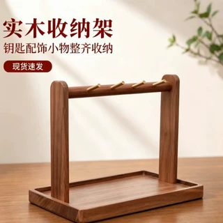 木质钥匙收纳架桌面进门口玄关鞋柜置物托盘黑胡桃木首饰架