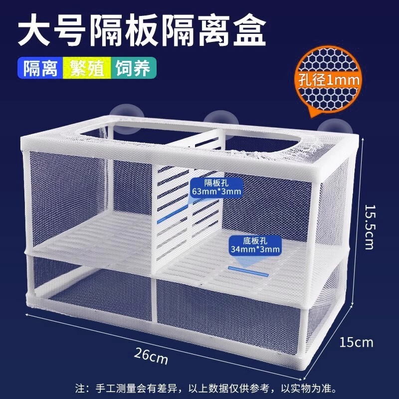 水槽隔離網隔離箱ピーコック繁殖箱闘魚孵化器繁殖箱浮遊式分離網|undefined