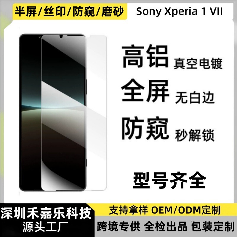 Suitable for Sony Xperia 1 Viii Hd Tempered Film 10 Vi High-Aluminum Double-Strength Silk-Printed Electroplated Anti-Peep Film Suitable for Sony Xperia 1 Viii Hd Tempered Film 10 Vi High-Aluminum Double-Strength Silk-Printed Electroplated Anti-Peep Film