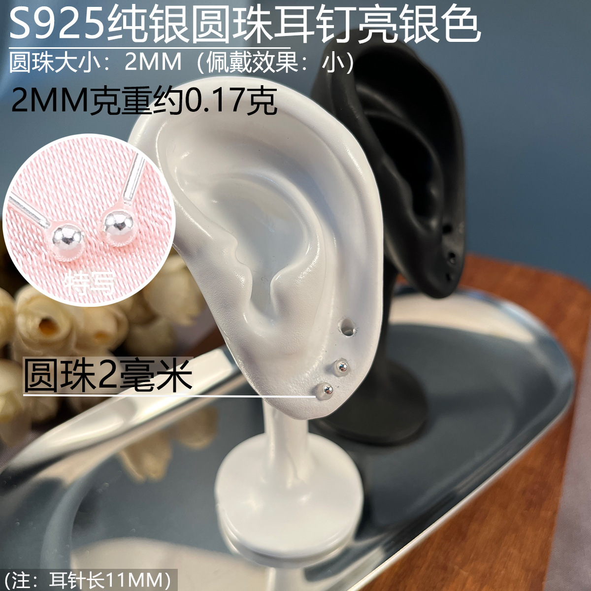 925圆珠耳钉2mm.jpg