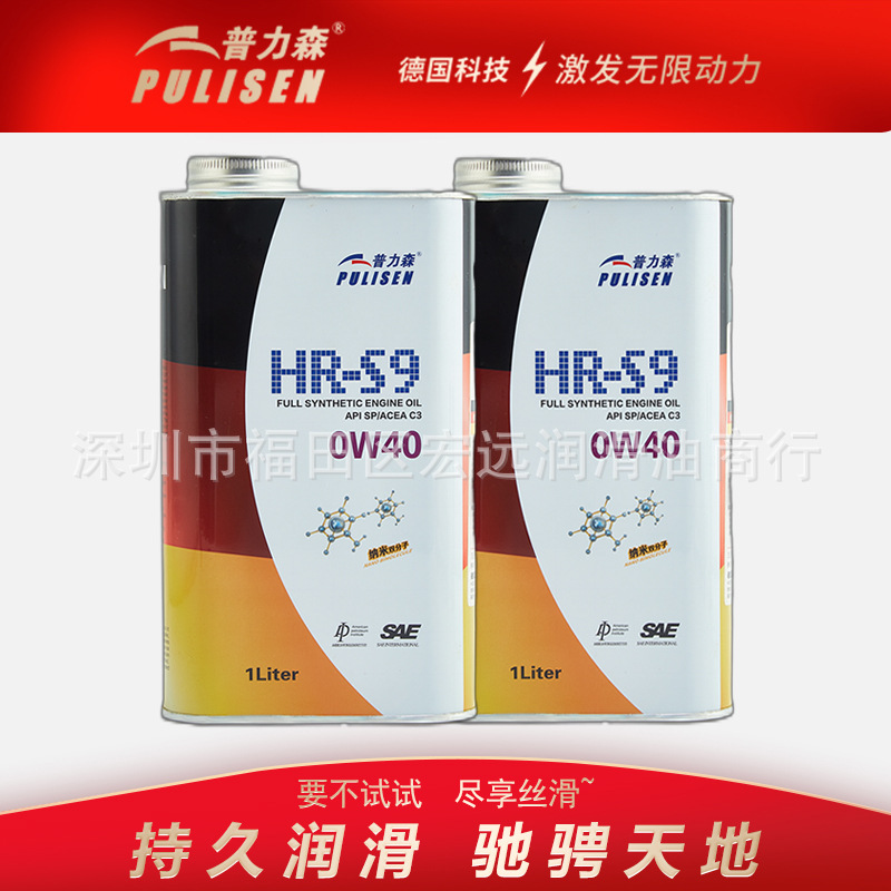 普力森HR-S9全合成0W-40 SP 1L奔驰宝马奥迪保时捷汽车专用机油