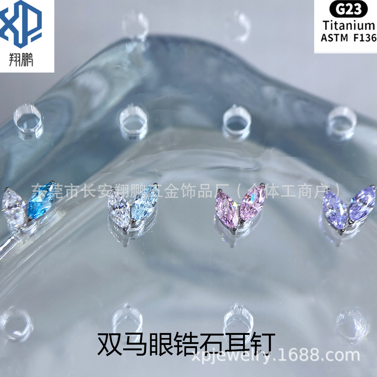 ASTMF-13钛合金双马眼锆石耳钉G23钛内螺纹锆石唇钉耳钉穿刺饰品