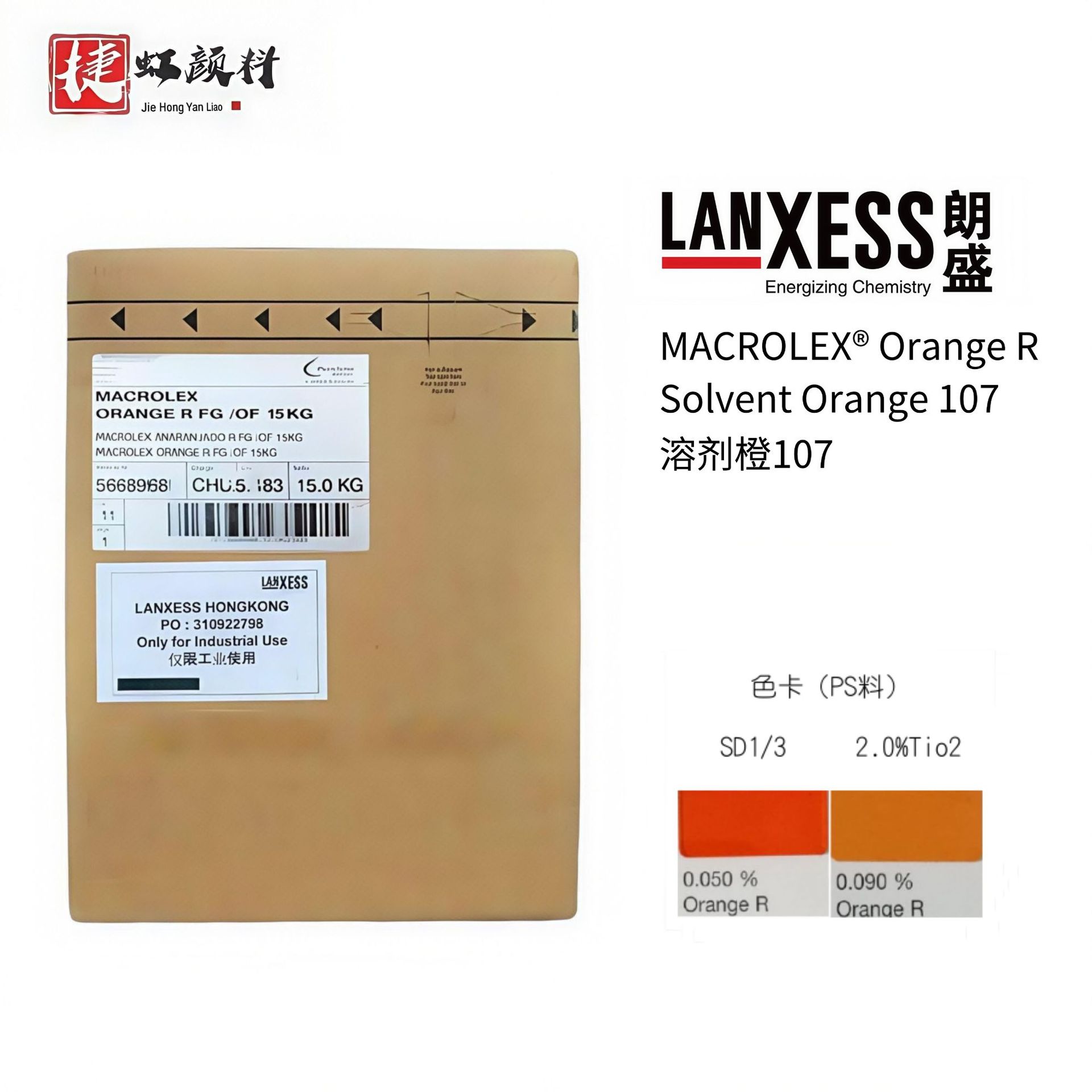 [原装正品支持包邮]高耐温高透明硬胶塑料 德国朗盛橙R 溶剂橙107