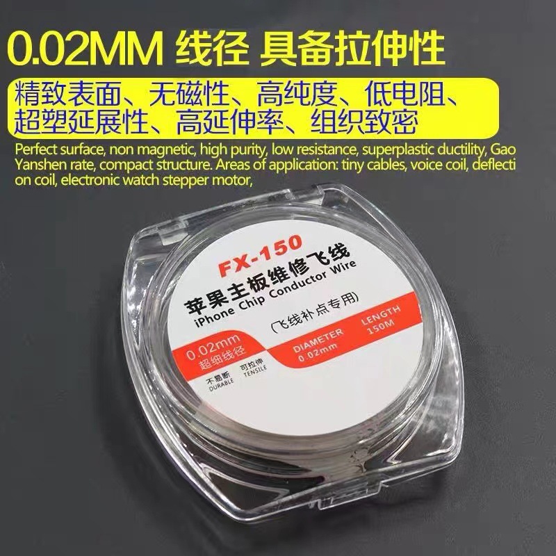 沃尔特细银飞线0.01/0.007/0.09mm主板cpu断点指纹焊锡补点银飞线