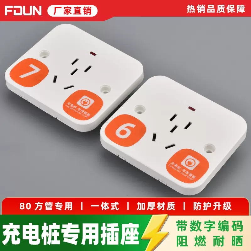 75型电动车共享充电桩插座电瓶车室户外防水防雨充电插座暗装五孔