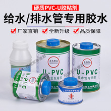 pvc胶水专用 给水管 上水管 排水管 塑料 快速胶粘剂电线管穿线管