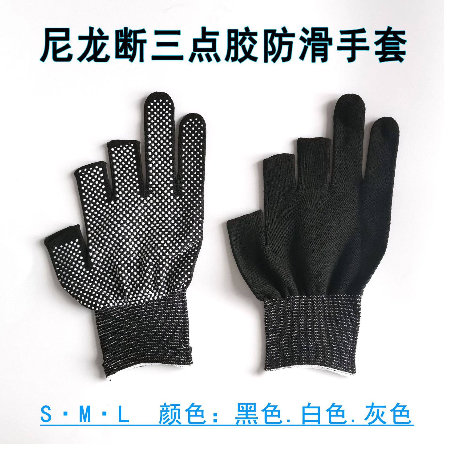 灰色尼龙断三指点胶手套白色防滑耐磨半指触屏点珠劳保防护作业