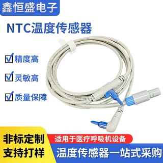 NTC温度传感器耐高温高精度呼吸机设备温度传感器仪器呼吸机测温