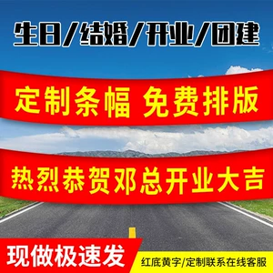 [横幅制作户外防水校运会门头开业庆典婚庆广告条幅彩色厂家批发]