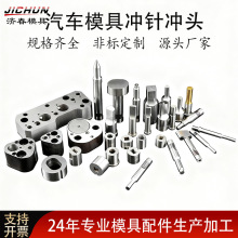 汽车模具配件冲头凹模ADX/AHX/AJX水滴冲凸模标准冲针skh51 skd11