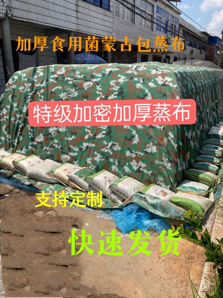 加厚加密食用菌蒙古包隔温防护布常压灭菌蒸布农用蓬布香菇保温布