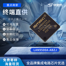 LAN9500A-ABZJ 封QFN-56 以太网接口芯片原装现货