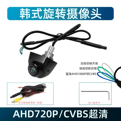 Ultra-High-Definition Reversing Camera | Vehicle camera - korean-style-360-degree-rotation-ahd720pcvbs