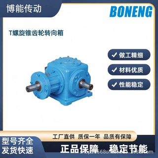 BONENG博能T型转向器螺旋伞齿轮转向直角减速箱十字换向器变速齿