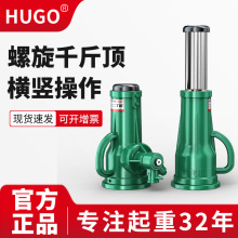 HUGO手摇式50T5t20t齿轮立式重型10吨32机械套筒起道机螺旋千斤顶