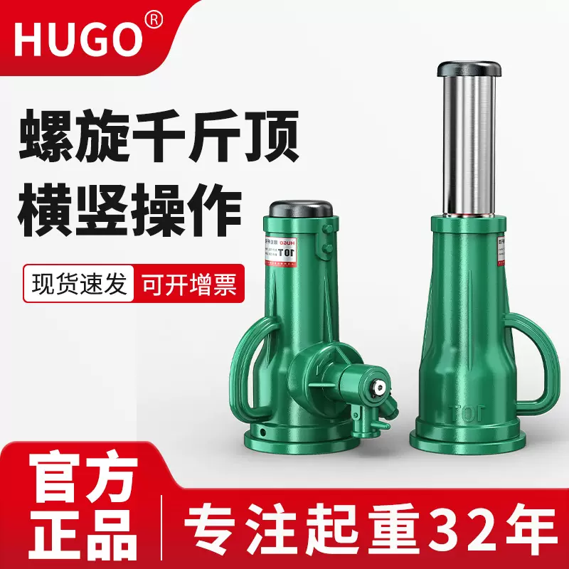 HUGO手摇式50T5t20t齿轮立式重型10吨32机械套筒起道机螺旋千斤顶