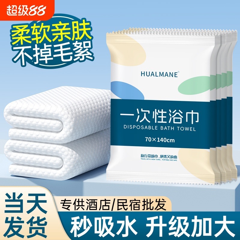 一次性浴巾旅行单独包装加大加厚酒店理发店擦头洗澡毛巾现货批发|undefined