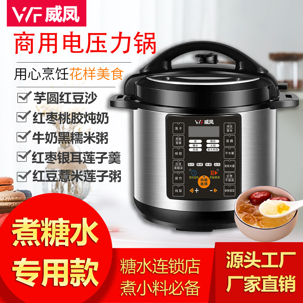 威凤商用电压力锅8-14升糖水店专用款大容量煮糖水锅高压锅煮粥锅