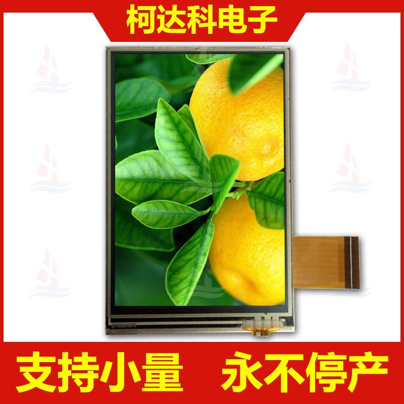 3.5寸 320*480 侧边出排线 电阻触摸屏 液晶触摸显示屏 小显示屏