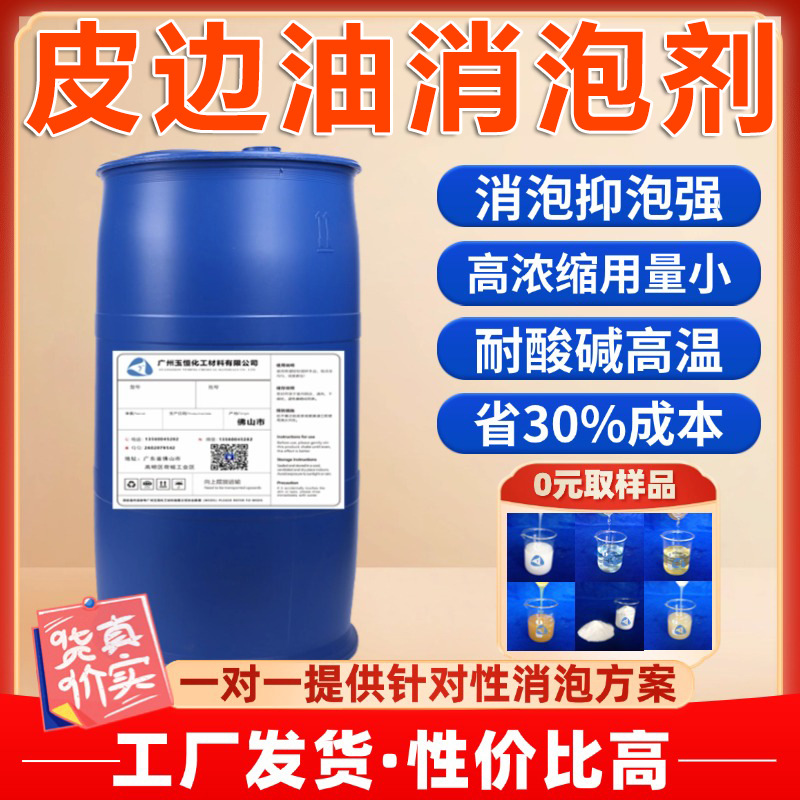 皮边油消泡剂 皮具PU合成革制品聚氨酯胶涂料硅丙乳液除泡不缩孔